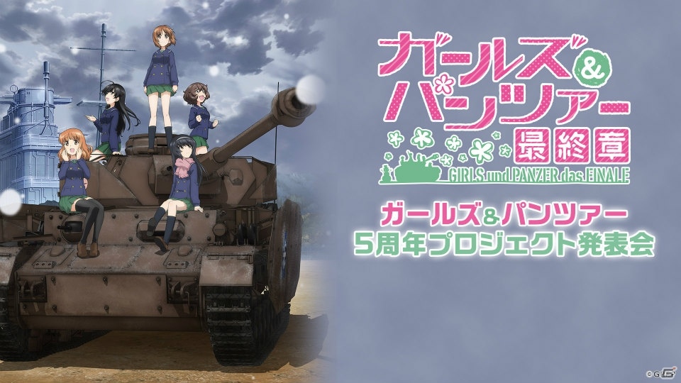 PS4「ガールズ＆パンツァー ドリームタンクマッチ」のゲームプレイも！「ガールズ＆パンツァー」アニメ5周年プロジェクト発表会の詳細が公開の画像1