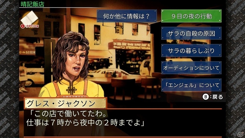ミステリーの真髄がここにある―刑事J.B.ハロルドの事件簿シリーズ第二弾「マンハッタン・レクイエム」がSwitch向けに配信の画像12