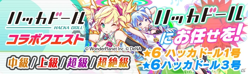「クラッシュフィーバー」描き下ろしのハッカドール1号が登場する「ハッカドール」コラボイベントが10月6日より開催！の画像4