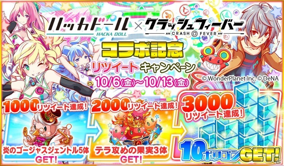 「クラッシュフィーバー」描き下ろしのハッカドール1号が登場する「ハッカドール」コラボイベントが10月6日より開催！の画像9