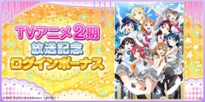 「ラブライブ！スクールアイドルフェスティバル」TVアニメ2期「ラブライブ！サンシャイン!!」放送記念キャンペーンが実施決定―OP曲も10月15日より配信の画像1