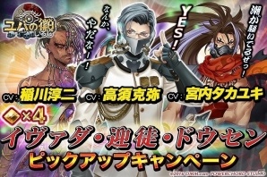 「ユバの徽」話題の祈り人の出現率がアップする「ピックアップキャンペーン」が開催！救出クエストには★3“クラウレ”が登場の画像1