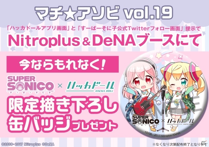 当選品　すーぱーそに子 × ハッカドール　コラボ　デザイン　ビッグタオル　新品 ハッカドール」のフルボイスアドベンチャーゲームにすーぱーそに子が