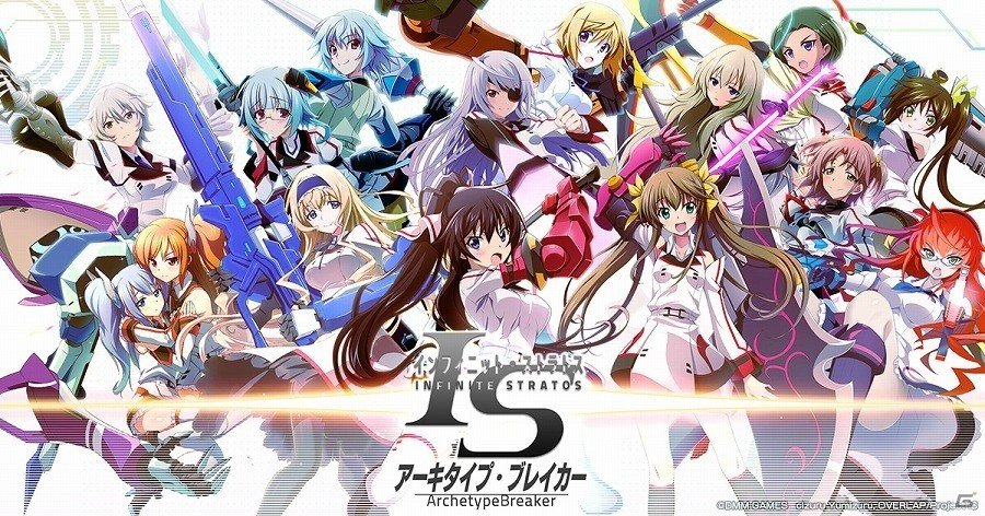 TVシリーズから4年―＜IS＞の新たなストーリーがDMM GAMESで始動！iOS/Android/PC「IS＜インフィニット・ストラトス＞アーキタイプ・ブレイカー」の事前登録が開始の画像1