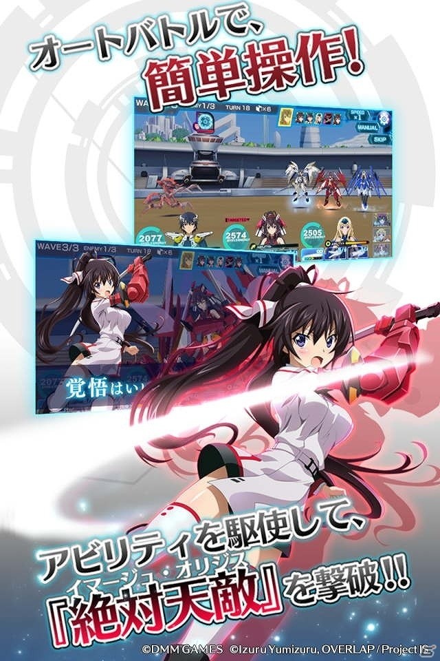 TVシリーズから4年―＜IS＞の新たなストーリーがDMM GAMESで始動！iOS/Android/PC「IS＜インフィニット・ストラトス＞アーキタイプ・ブレイカー」の事前登録が開始の画像6