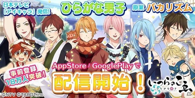 個性豊かな男子たちと、文字を取り戻す旅へ―iOS/Android「ひらがな男子 いつらのこゑ」が配信開始！の画像1
