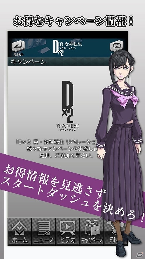 「D×2 真・女神転生リベレーション」の公式情報アプリのiOS版が配信開始！東京ゲームショウ限定オリジナルグッズがもらえるキャンペーンも開始の画像3