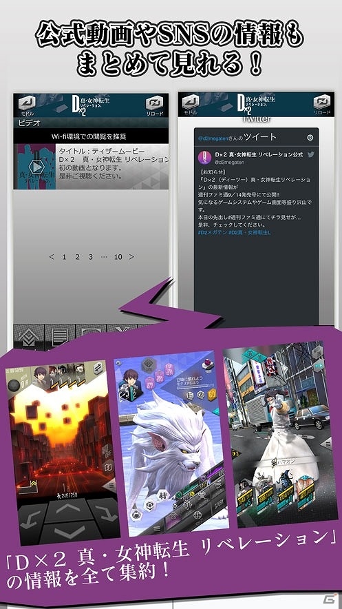 「D×2 真・女神転生リベレーション」の公式情報アプリのiOS版が配信開始！東京ゲームショウ限定オリジナルグッズがもらえるキャンペーンも開始の画像4