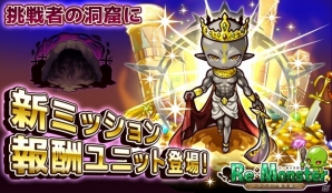 iOS/Android「リ・モンスター」挑戦者の洞窟にLEホブゴブ王が登場！食にまつわるユニットが登場する「秋の鬼神晩餐会ガチャ」も実施の画像1