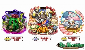 iOS/Android「リ・モンスター」挑戦者の洞窟にLEホブゴブ王が登場！食にまつわるユニットが登場する「秋の鬼神晩餐会ガチャ」も実施の画像3