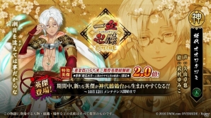 iOS/Android「一血卍傑-ONLINE-」新英傑・オオワタツミが実装！祭事「鏡花水月～三羽のウサギと月の姫君～」追加情報も公開の画像1