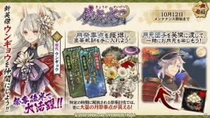 iOS/Android「一血卍傑-ONLINE-」新英傑・オオワタツミが実装！祭事「鏡花水月～三羽のウサギと月の姫君～」追加情報も公開の画像2