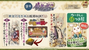 iOS/Android「一血卍傑-ONLINE-」新英傑・オオワタツミが実装！祭事「鏡花水月～三羽のウサギと月の姫君～」追加情報も公開の画像3