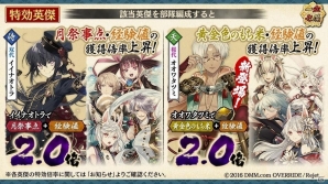 iOS/Android「一血卍傑-ONLINE-」新英傑・オオワタツミが実装！祭事「鏡花水月～三羽のウサギと月の姫君～」追加情報も公開の画像4