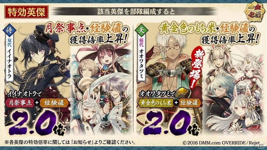 Ios Android 一血卍傑 Online 新英傑 オオワタツミが実装 祭事 鏡花水月 三羽のウサギと月の姫君 追加情報も公開 ゲーム情報サイト Gamer