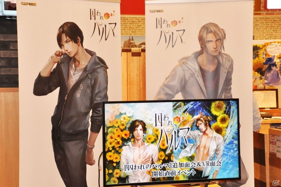 「囚われのパルマ」追加・VR面会の魅力とこだわりが語られたプレスイベントをレポート！カプコンカフェの新コラボメニューも紹介の画像1