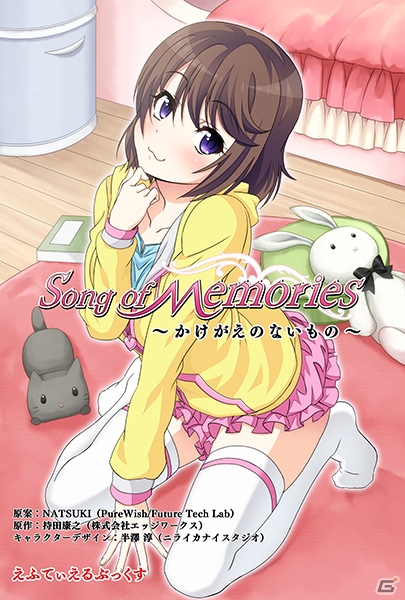 PS4「Song of Memories」のラジオ番組「本渡楓・長谷川唯のらじめも！」10月19日のゲストに神代風歌役・渕上舞さんが出演の画像1