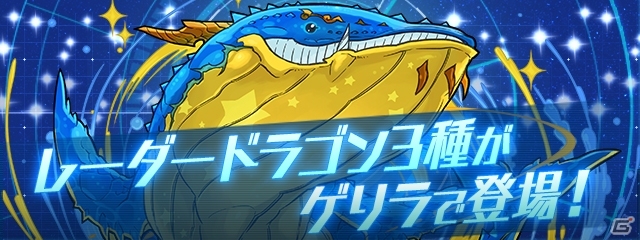 「パズル＆ドラゴンズ」で「パズドラレーダー」500万DL突破記念イベントの後半戦が10月9日スタートの画像7