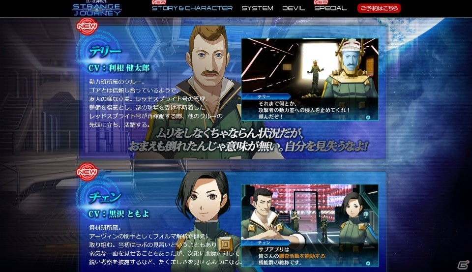 3DS「真・女神転生 DEEP STRANGE JOURNEY」コラム「塩田信之のDSJと神話世界への旅」第2回が公開！悪魔人気投票企画も実施中の画像2