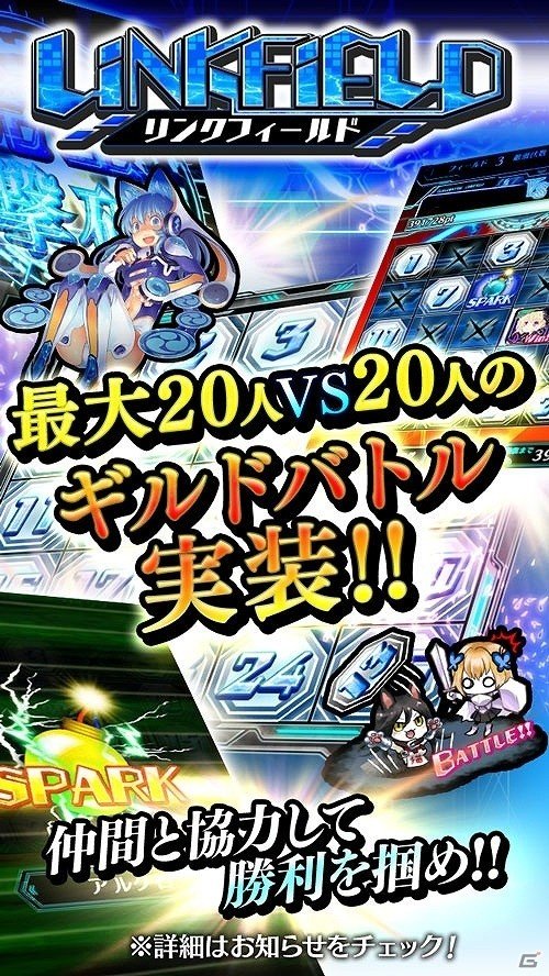iOS/Android「アルテイルクロニクル」ギルドvsギルドの新しいバトル！新コンテンツ「リンクフィールド」が実装の画像1
