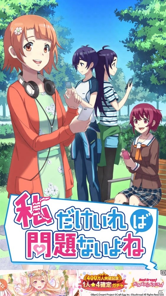 アプリレビュー 病み系彼女をゲット 恋愛シミュレーションゲーム 私だけいれば問題ないよね ゲーム情報サイト Gamer