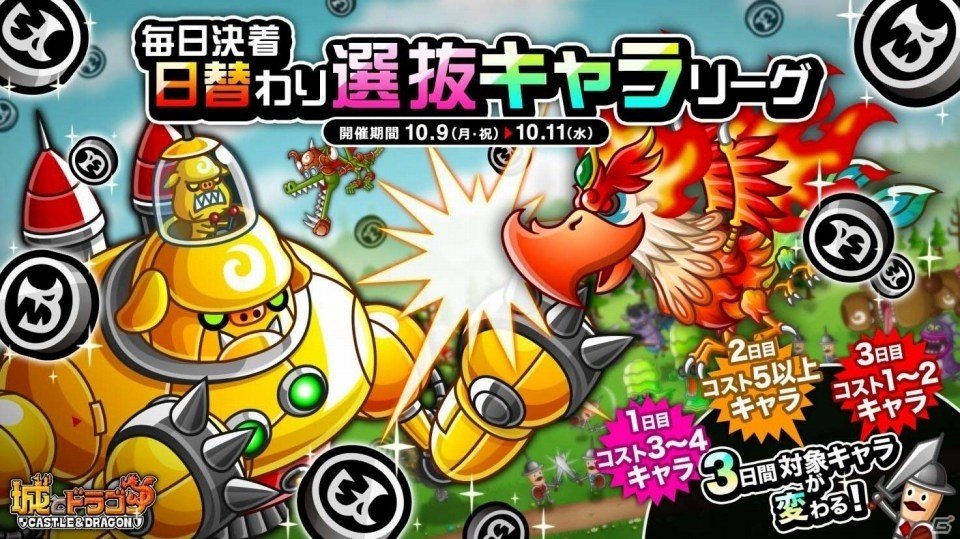 iOS/Android「城とドラゴン」毎日変わる選抜キャラのポイントを集めよう！毎日決着＆日替わり選抜キャラリーグが本日スタートの画像1