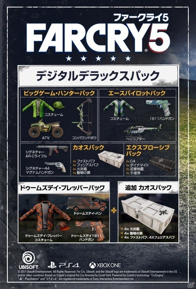 PS4/Xbox One/PC「ファークライ5」の発売日が2018年3月1日に決定！コレクターズエディションもラインナップの画像7