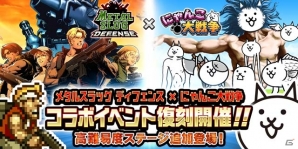 iOS/Android「にゃんこ大戦争」にて「メタルスラッグ ディフェンス」コラボが復刻開催の画像1