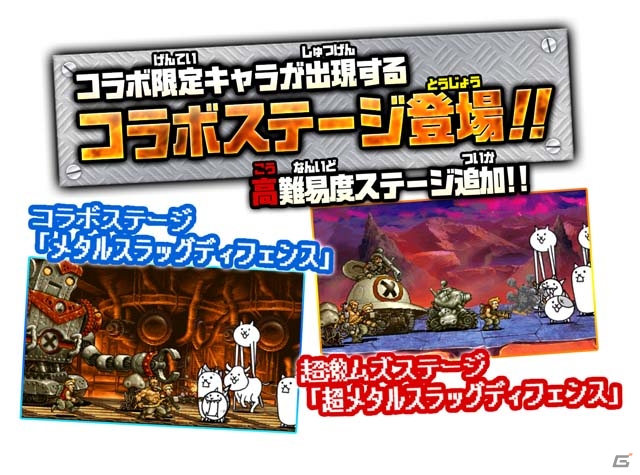 iOS/Android「にゃんこ大戦争」にて「メタルスラッグ ディフェンス」コラボが復刻開催の画像3
