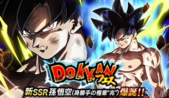 iOS/Android「ドラゴンボールZ ドッカンバトル」孫悟空（身勝手の極意“兆”）が早速登場！超アニメ連動キャンペーンが開催中の画像3