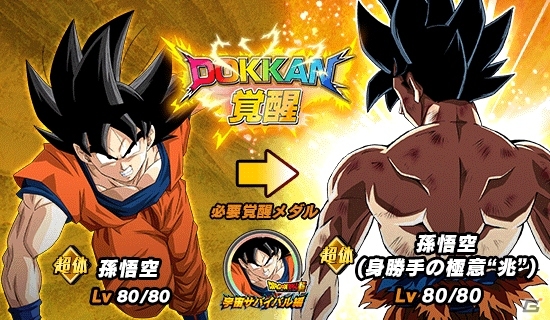 iOS/Android「ドラゴンボールZ ドッカンバトル」孫悟空（身勝手の極意“兆”）が早速登場！超アニメ連動キャンペーンが開催中の画像8