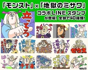 「地獄のミサワ」×「モンスト」コラボLINEスタンプが登場！ルシファーやパンドラなどのキャラたちがウザ絡みの画像1