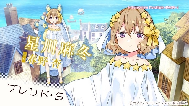 iOS/Android「きららファンタジア」に桜ノ宮苺香たちも登場！TVアニメ「ブレンド・S」が参加決定の画像4