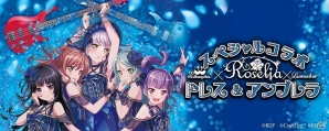 ガルパに登場する「Roselia」がゴスロリファッションブランドとコラボ！ドレスとアンブレラの発売が決定の画像1