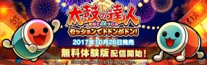 PS4「太鼓の達人セッションでドドンがドン！」新要素・ゲストセッション演奏も楽しめる無料体験版が配信開始！の画像1