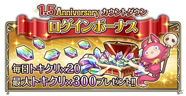 「ワールドクロスサーガ -時と少女と鏡の扉-」1.5周年を記念したキャンペーンが開催！★5ユニット1体確定の10連ガチャなどが登場の画像2