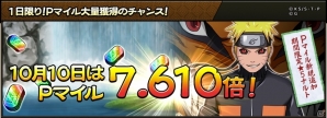 iOS/Android「NARUTO -ナルト- 忍コレクション 疾風乱舞」超絶レア★6うずまきナルトが登場！「みんなでお祝い！ナルト誕生感謝祭！」がスタートの画像4