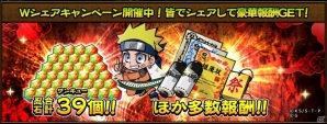 iOS/Android「NARUTO -ナルト- 忍コレクション 疾風乱舞」超絶レア★6うずまきナルトが登場！「みんなでお祝い！ナルト誕生感謝祭！」がスタートの画像5