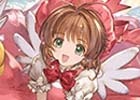 「グランブルーファンタジー」SSレア・木之本桜やSSレア召喚石・ケロちゃんが仲間に！「カードキャプターさくら」コラボイベントが本日スタート