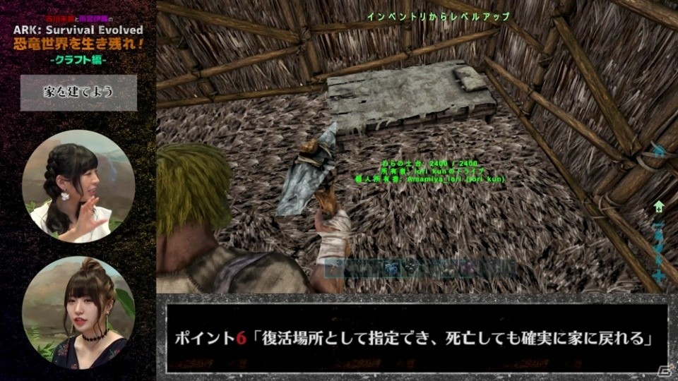 PS4「ARK：Survival Evolved」身を守る服、拠点となる家を作ろう！古川未鈴さん＆雨宮伊織さんのゲーム攻略動画第3弾「クラフト編」が公開の画像5
