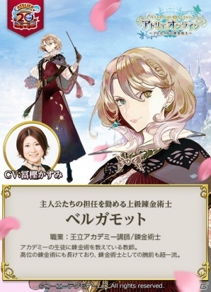「アトリエ オンライン ～ブレセイルの錬金術士～」主要キャラクターとそのキャストを紹介！の画像2