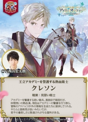 「アトリエ オンライン ～ブレセイルの錬金術士～」主要キャラクターとそのキャストを紹介！の画像4