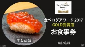 予約困難な名店・すし㐂邑のお食事券が当たる！iOS/Android「めしクエ」で食べログコラボが開催の画像11