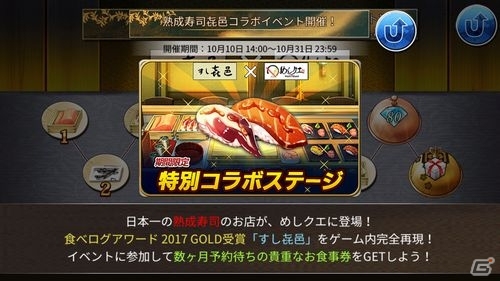 予約困難な名店・すし㐂邑のお食事券が当たる！iOS/Android「めしクエ」で食べログコラボが開催の画像2