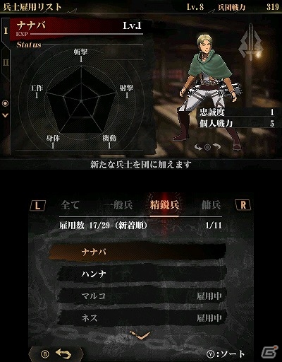 3DS「進撃の巨人2 未来の座標」立体機動の新たなアクションや巨人クリエイトなどの新情報が公開！の画像5