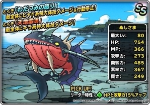 iOS/Android「ドラゴンクエストモンスターズ スーパーライト」地図ふくびきスーパー「神獣フェス」開催！新たな神獣・ぬしさまが登場の画像2