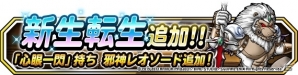 iOS/Android「ドラゴンクエストモンスターズ スーパーライト」地図ふくびきスーパー「神獣フェス」開催！新たな神獣・ぬしさまが登場の画像3