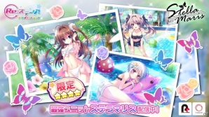 「Re:ステージ！プリズムステップ」で作中最強ユニット「ステラマリス」の限定☆4キャラクターカードが登場！の画像1