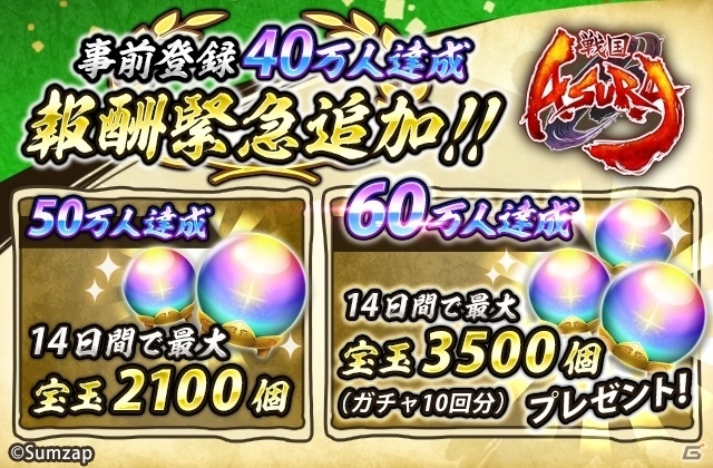 iOS/Android「戦国ASURA」事前登録者数が40万人達成！子安武人さんが演じる桃太郎が報酬にの画像4