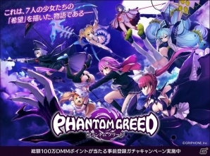 7人の美少女が描く、希望の物語―リアルタイムバトルファンタジー「ファントムグリード」の事前登録がDMM GAMESでスタートの画像1